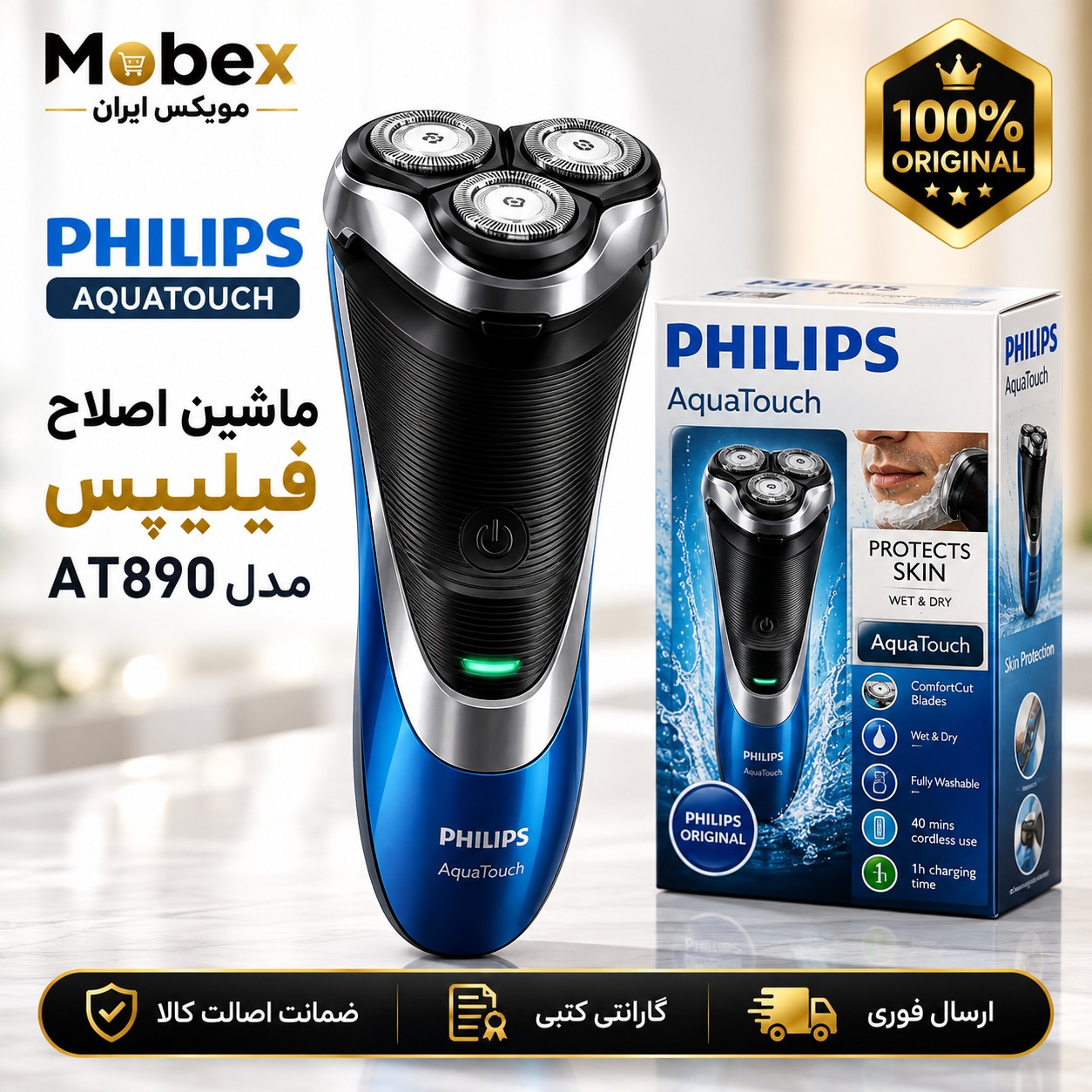 سه تیغ/ماشین ریش تراش فیلیپس سه تیغ Philips AT890/با گارانتی
