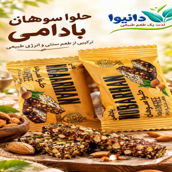 حلوا سوهان بادامی
