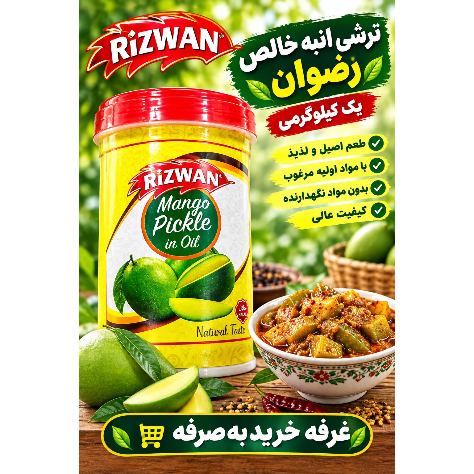 6عددترشی انبه خالص رضوان یک کیلوگرمی