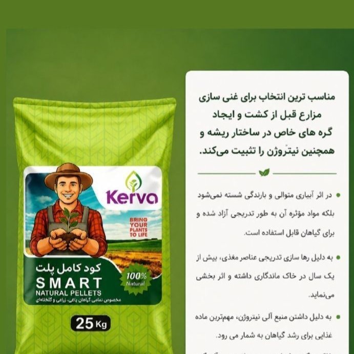 کود باغچه کامل پلت ارگانیک 25 کیلویی