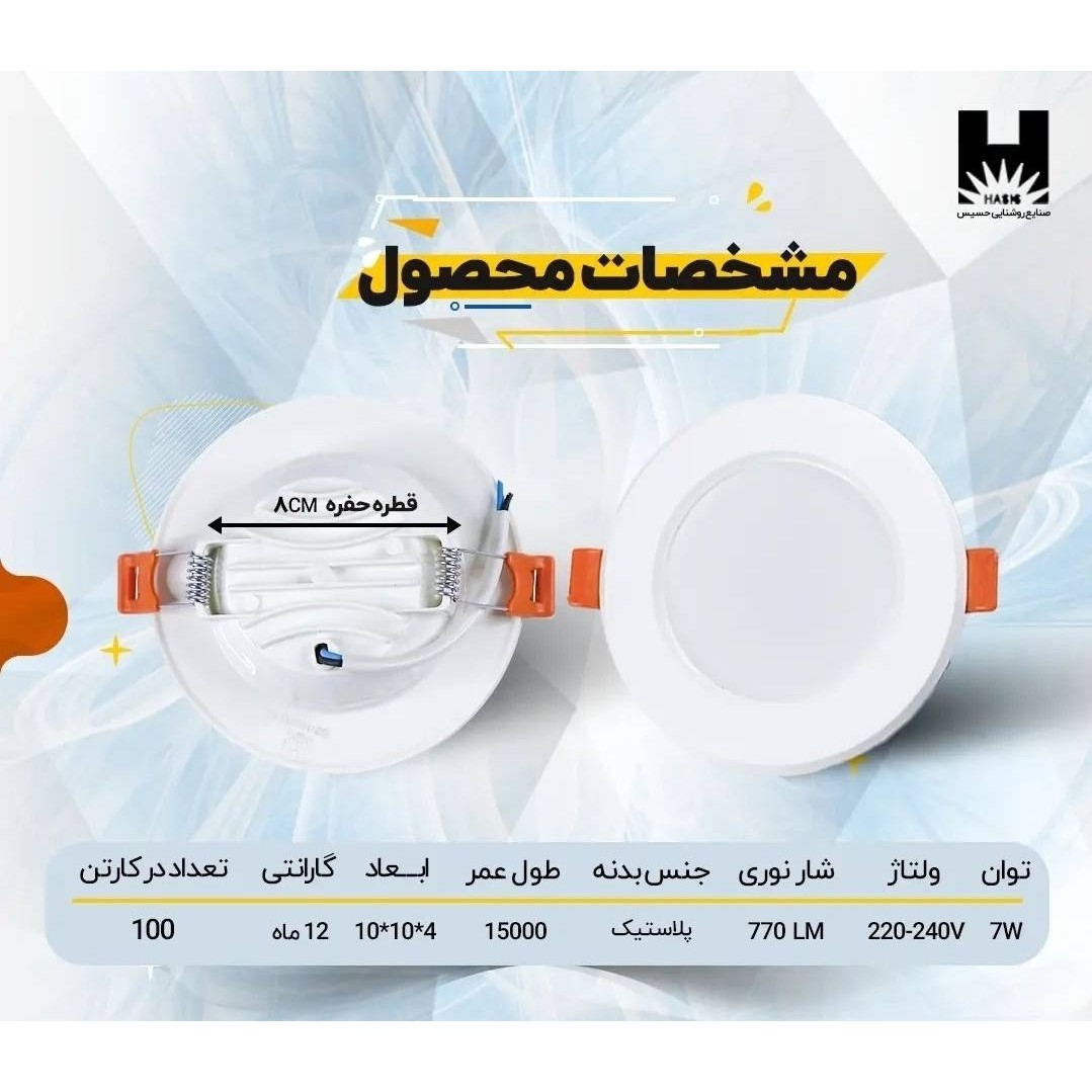 بک لایت 7 وات حسیس
