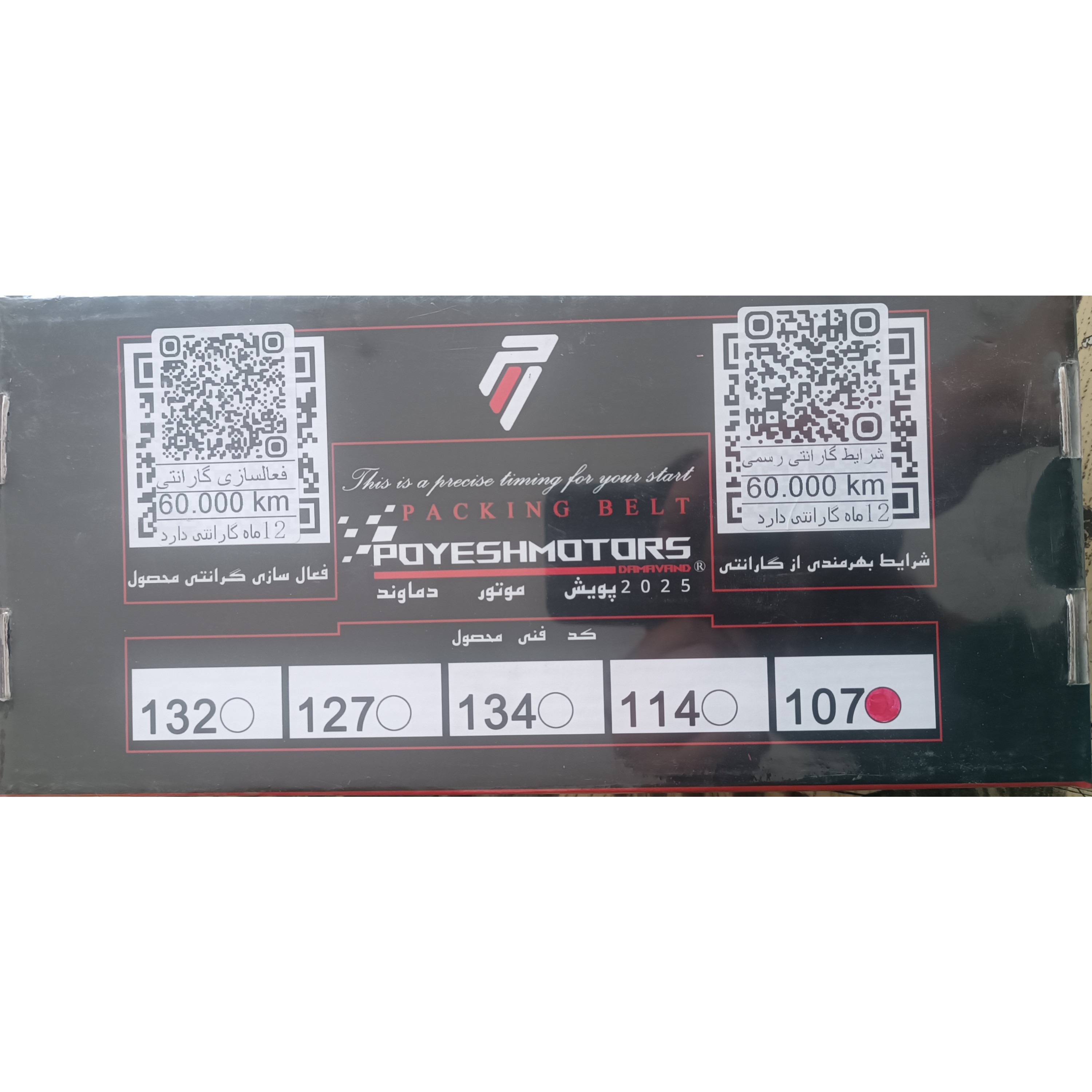کیت تایم پراید تیبا پویش موتور گارانتی دار