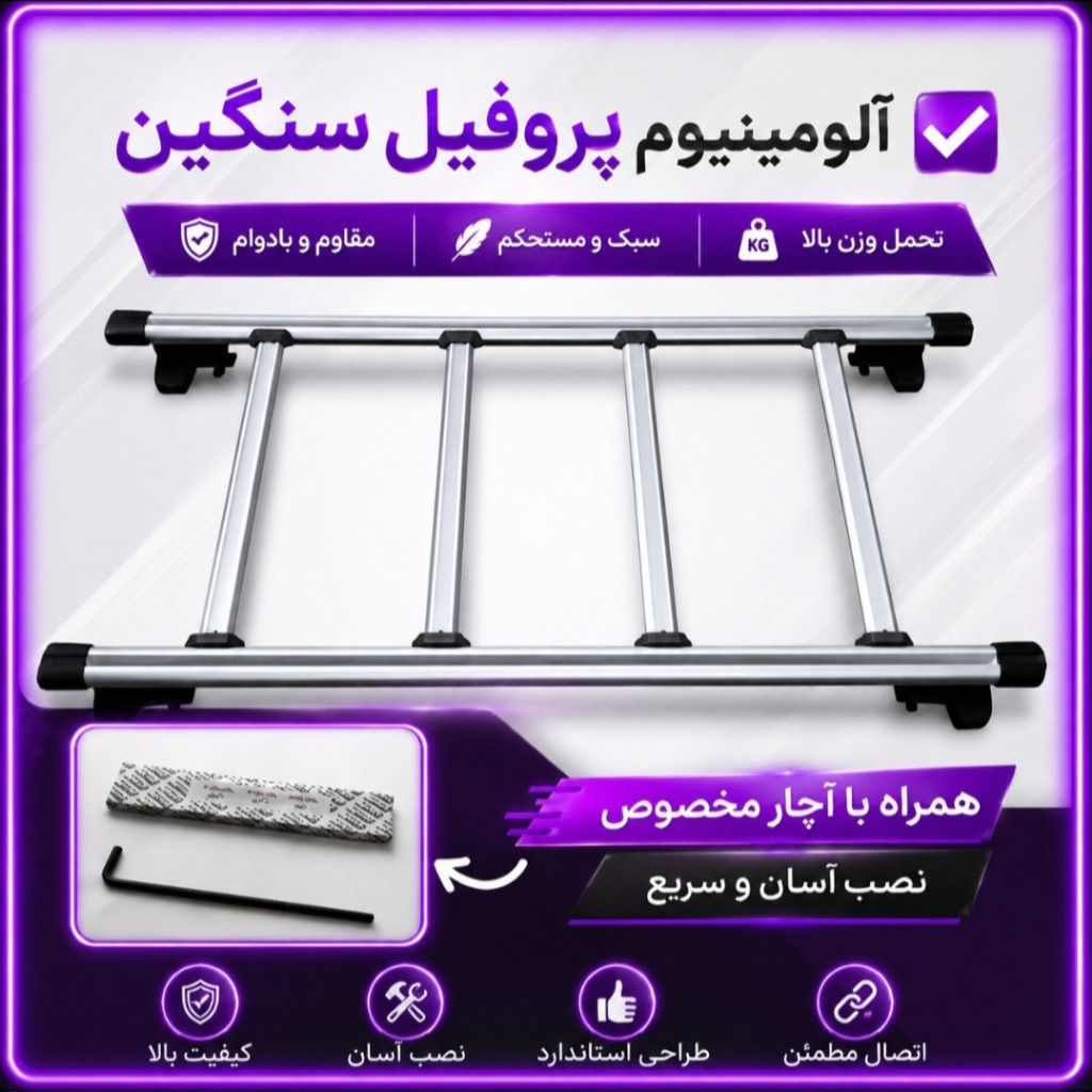 باربند mvm x55 pro باربند ام وی ام x55 آلومینیوم سنگین 6تیکه درجه1