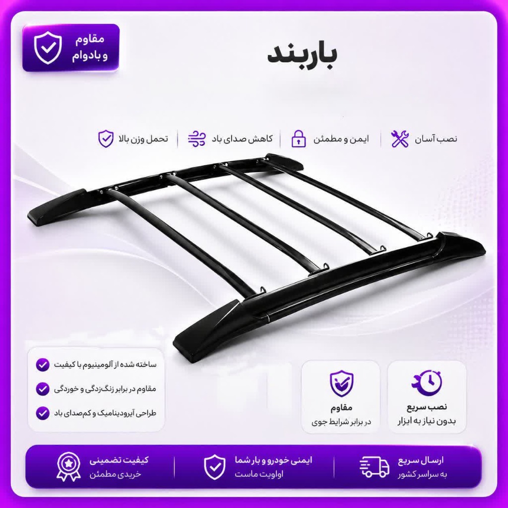 باربند پژو پارس405آردی سفید ،نقره،مشکی درجه 2