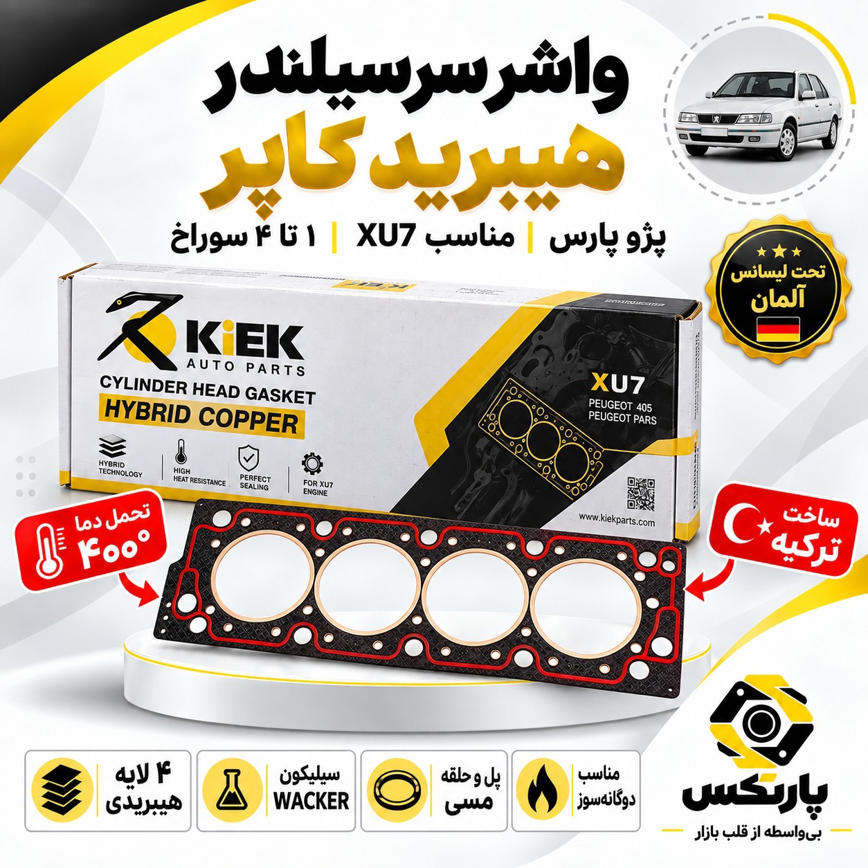 واشر سرسیلندر کیک هیبرید کوپر HYBRID COPPER (XU7) 