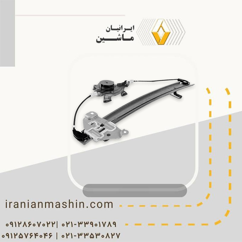 دستگاه شیشه بالابر عقب رنو مگان