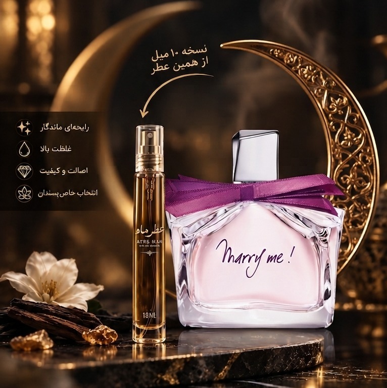 تستر 10 میل لانوین مری می(Lanvin Marry Me)
