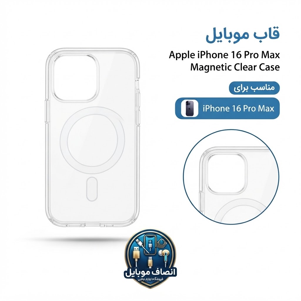 کاور شفاف آیفون 16 پرو مکس با قابلیت مگسیف مشخصات