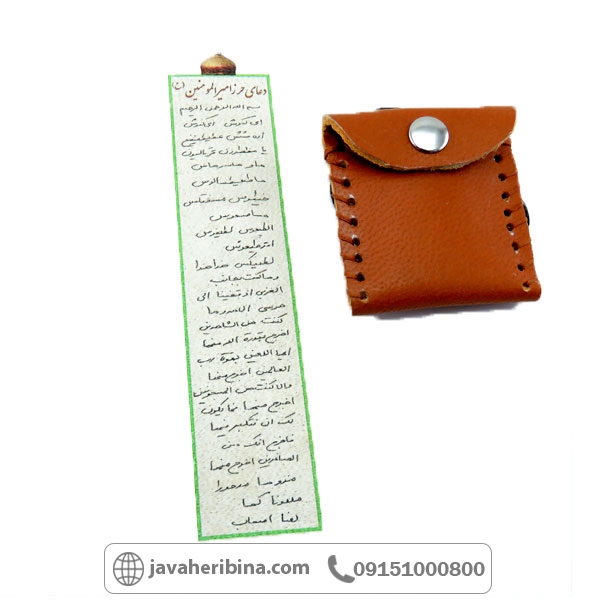 دعا و حرز امیرالمونیین همراه با کیف چرمی کد34798