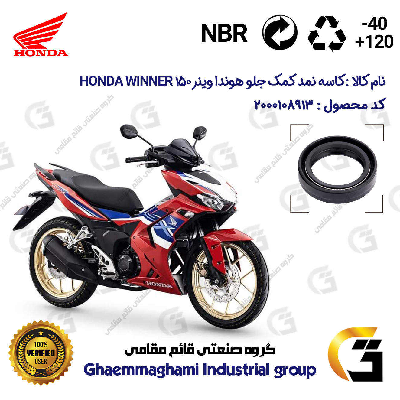کاسه نمد کمک جلو موتورسیکلت کد 13143105 مناسب برای هوندا وینر 150 150 HONDA WINNER