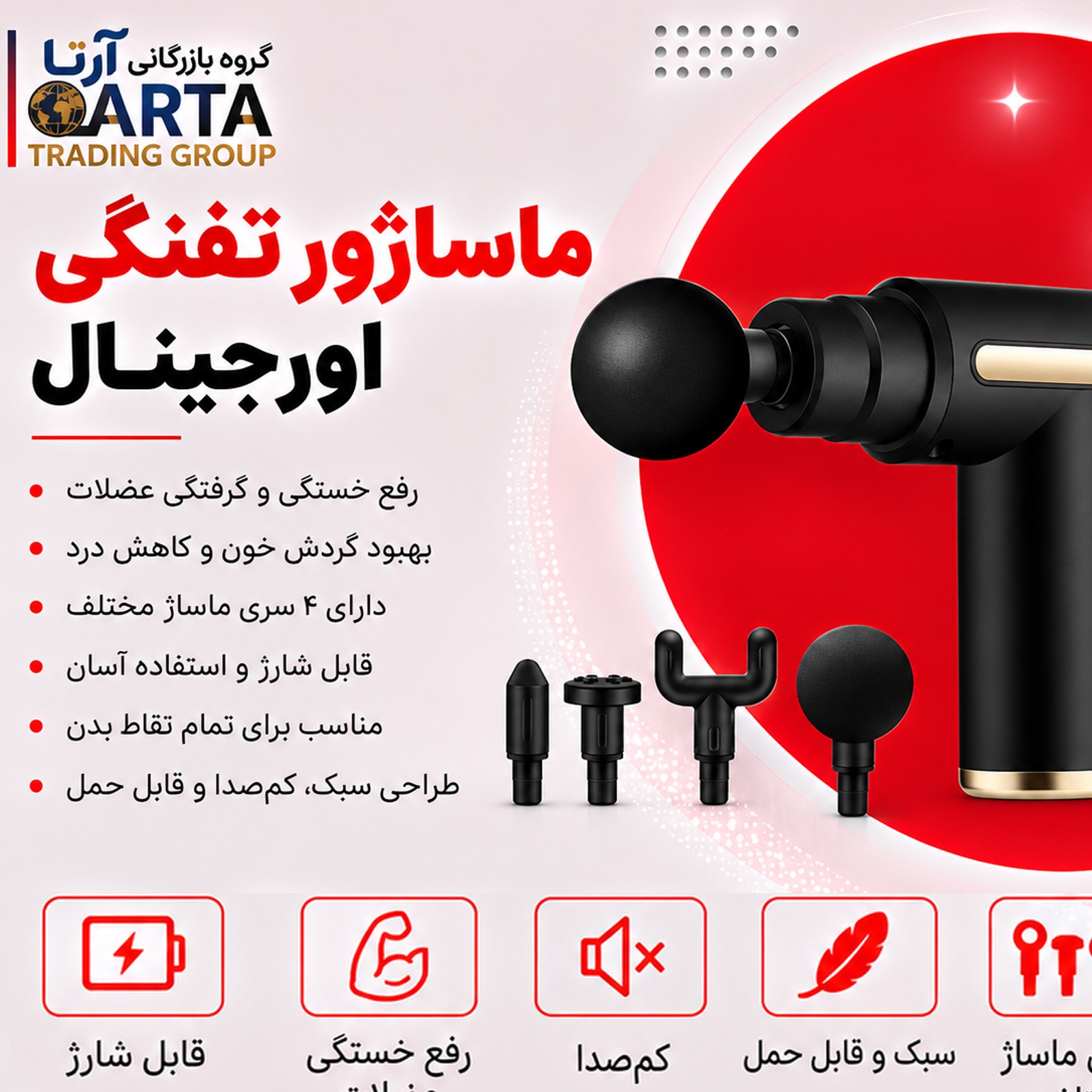 ماساژور تفنگی شارژی عضلات چهار کاره حرفه ای