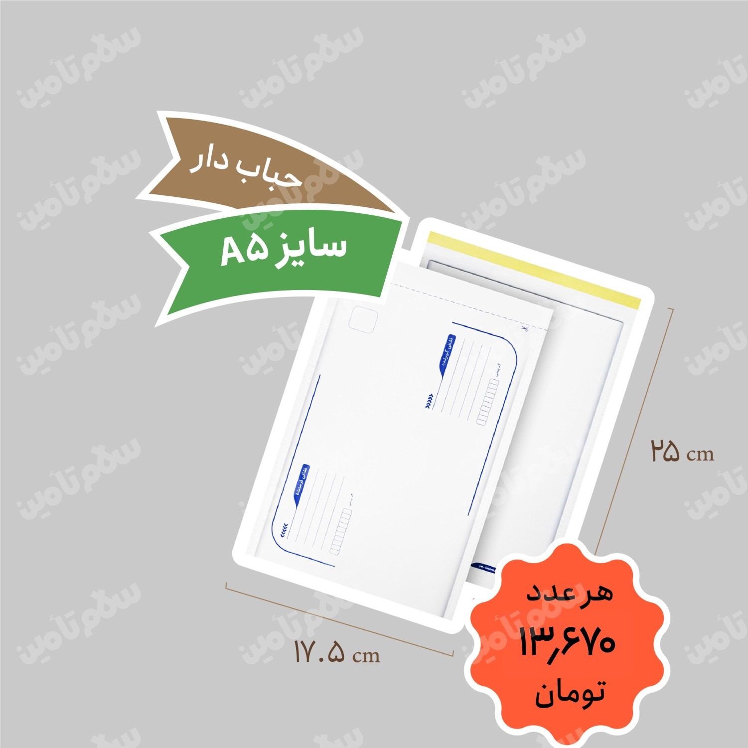 پاکت پستی حبابدار A5 بسته 100 عددی