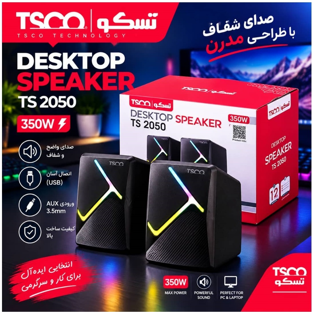 اسپیکر دسکتاپ تسکو مدل TS 2050جدید