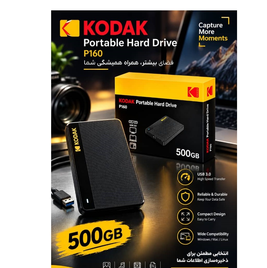 هارد اکسترنال کداک (Kodak) مدل P160 ظرفیت 500 گیگابایت