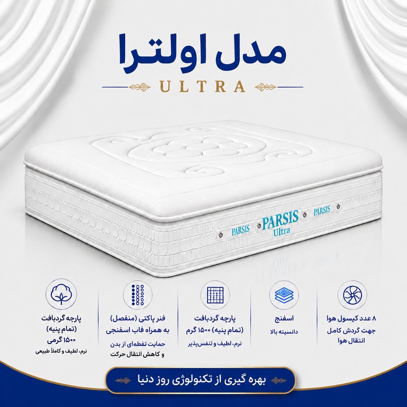 تشک طبی فنری پارسیس مدل اولترا ultra دو نفره سایز 200180 سانتی متر