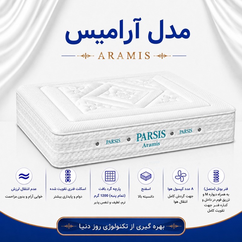 تشک طبی فنری پارسیس مدل Aramis یک نفره سایز 120200 سانتیمتر