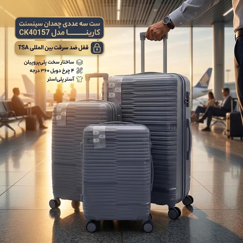 ست سه عددی چمدان سینسنت کارینا مدل CK40157