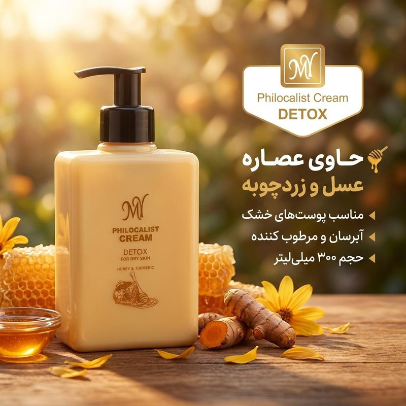 کرم مرطوب کننده مای مدل DETOX حجم 300 میلی لیترجدید