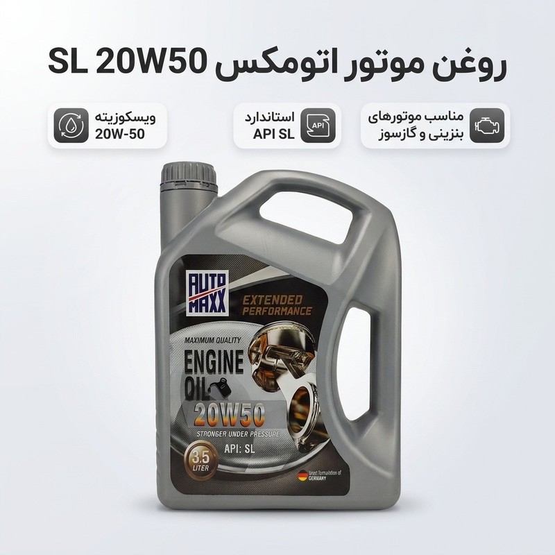 روغن موتور خودرو اتومکس مدل SL 20W50 حجم 3.5 لیتر