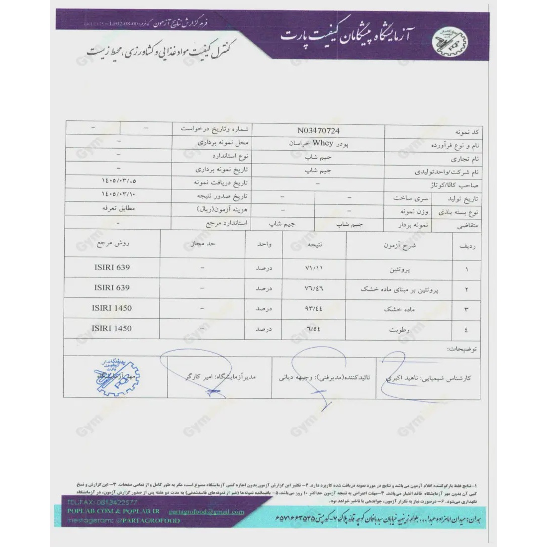 پروتئین وی پگاه خراسان 80 درصدجدید