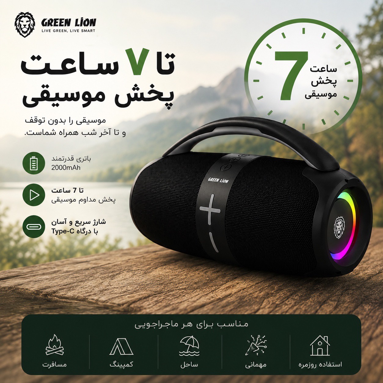 اسپیکر Green Lion PARMA کوچیک اما قدرتمندجدید