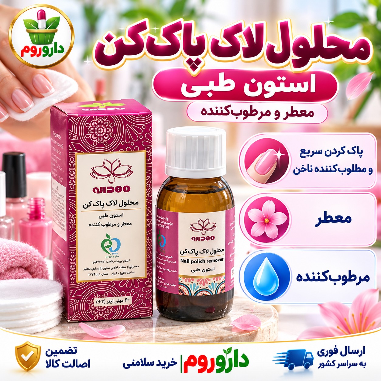 استون طبی مهدارو محلول لاک پاک کن 60 میلجدید