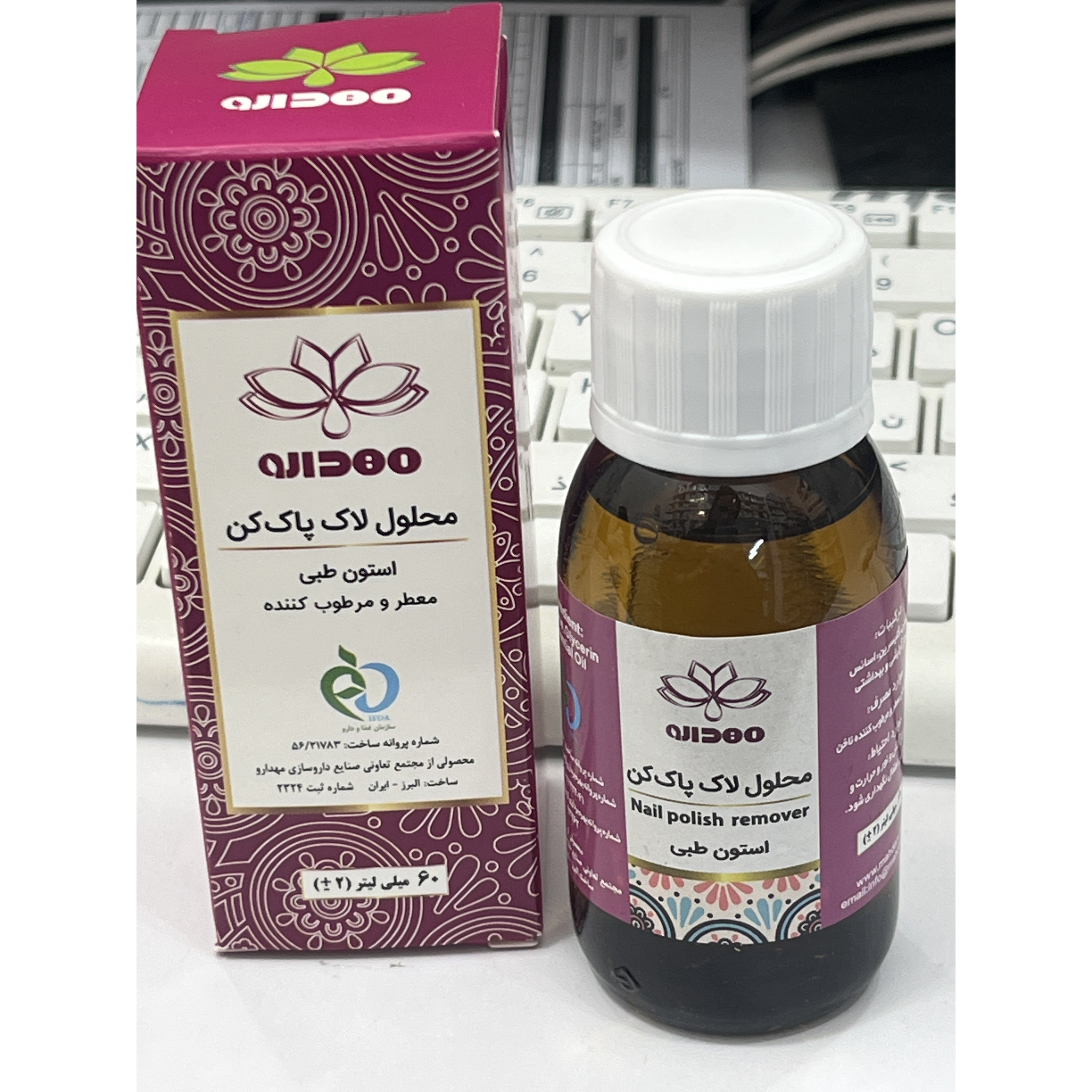 استون طبی مهدارو محلول لاک پاک کن 60 میلجدید