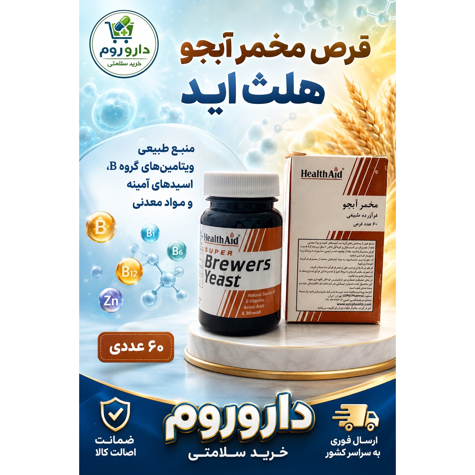 قرص مخمر آبجو هلث اید 60 عددی چاقی صورت