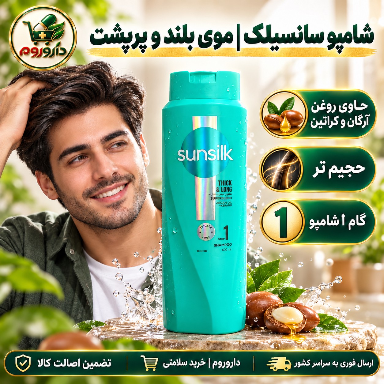 شامپو سانسیلک Thick Long حجم 600 میلی لیتر برای موهای پر پشت و بلندجدید