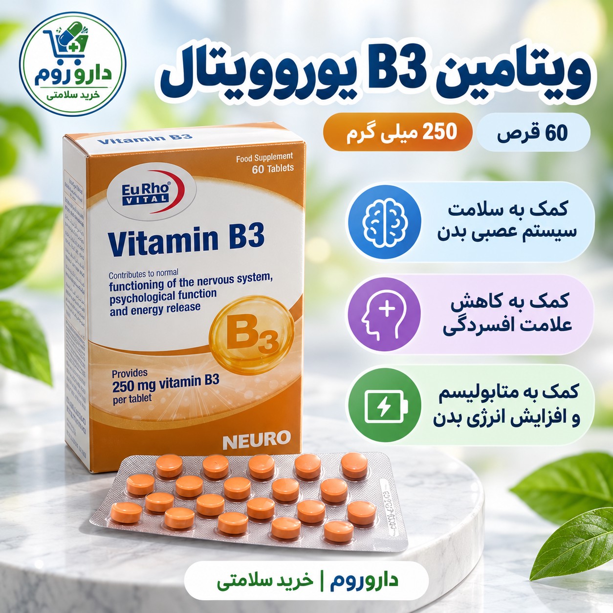 قرص ویتامین B3 یوروویتال 250 میلی گرم 60 عددی کمک به تقویت سیستم عصبی و افزایش انرژی