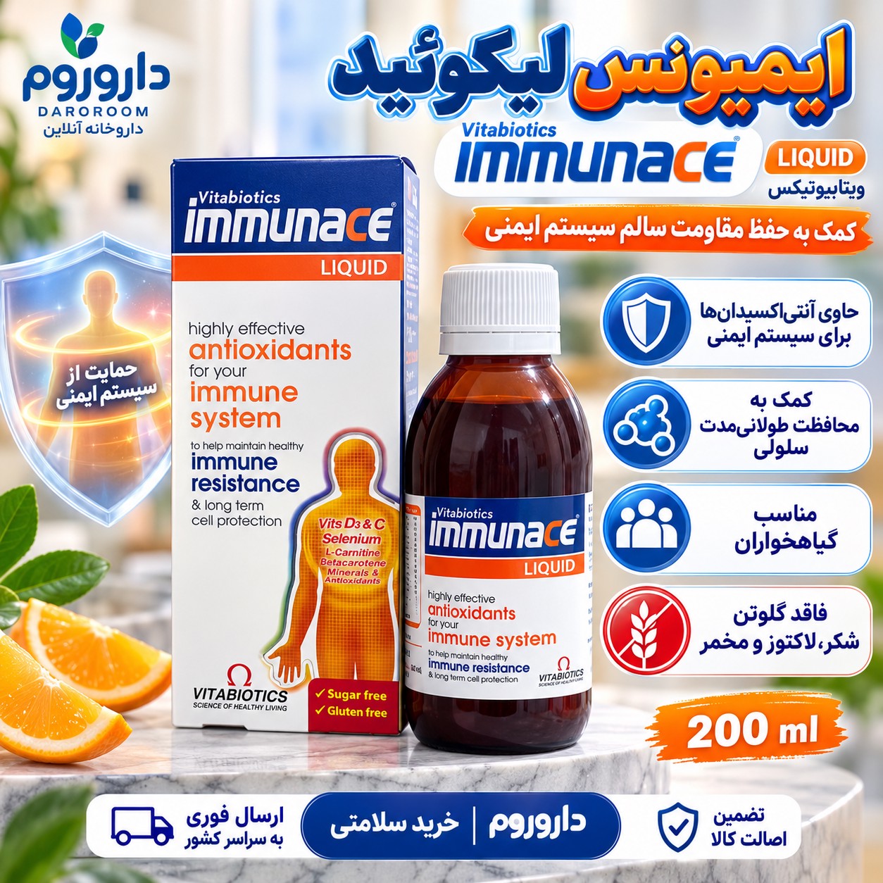شربت ایمیونس ویتابیوتیکس 200 میلی لیتر کمک به حفظ مقاومت سیستم ایمنیجدید