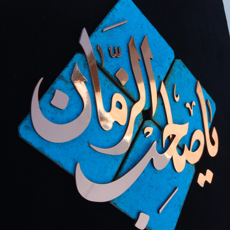 تابلو معرق مس طرح یا صاحب الزمان کد 01جدید