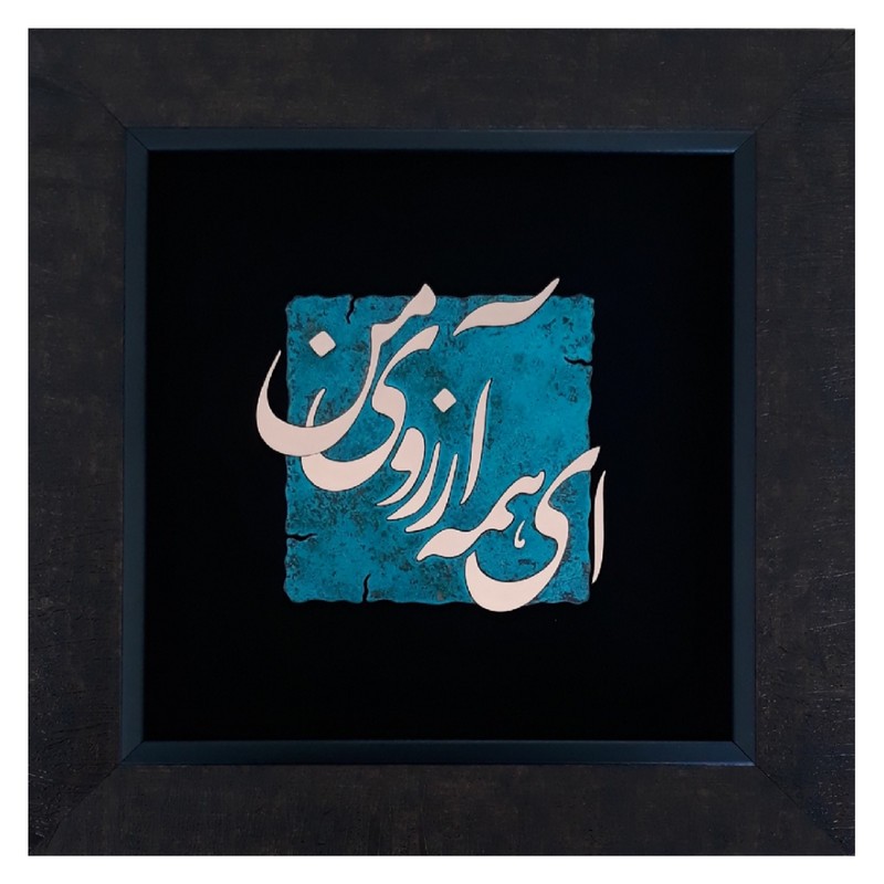 تابلو معرق مس مدل ای همه آرزوی من ...