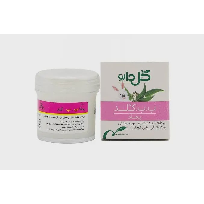 پماد ب ب کلد گل دارو Be Be Cold Ointment Goldaruجدید