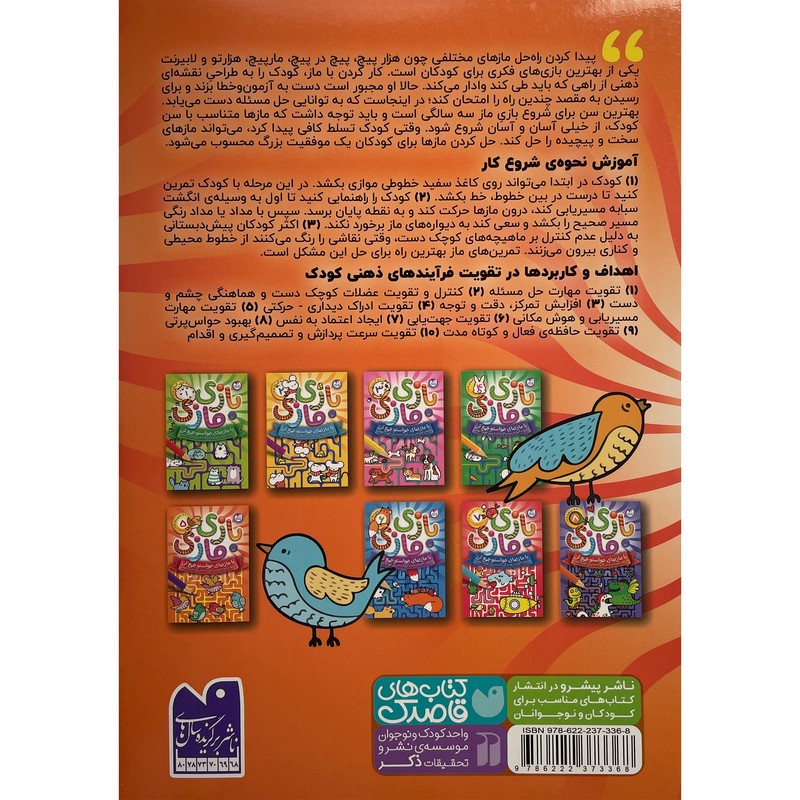 نشر ذکر کتاب بازی مازی سطح متوسط اثر آرکتوروس نشر ذکر جلد 5 کتاب