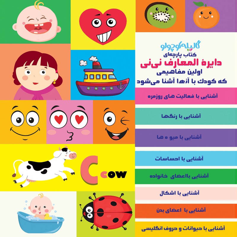 بازی آموزشی گالیله کوچولو طرح دایره المعارف مدل کتاب پارچه ای