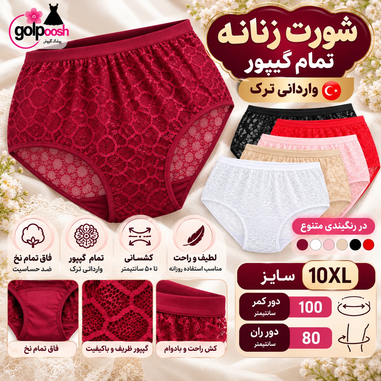 شورت زنانه تمام گیپور وارداتی ترک قواره خیلی بزرگ پلاس سایز (قواره بزرگ ) 10XLجدید