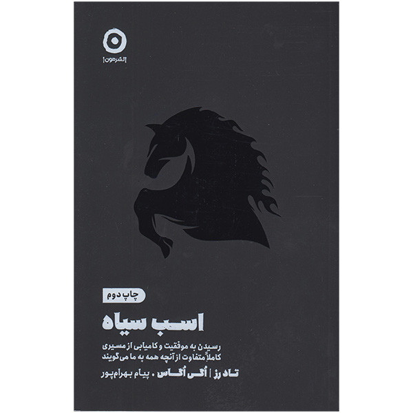 کتاب اسب سیاه اثر اگی اگاس انتشارات مون ارسال پس کرایه