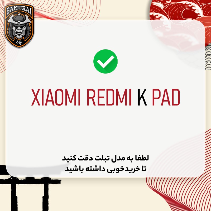 محافظ صفحه نمایش شفاف سامورایی مدل GlastR مناسب برای تبلت شیائومی Pad Mini 8.8 inch Redmi K Pad 8.8 inch ارسال پس کرایه