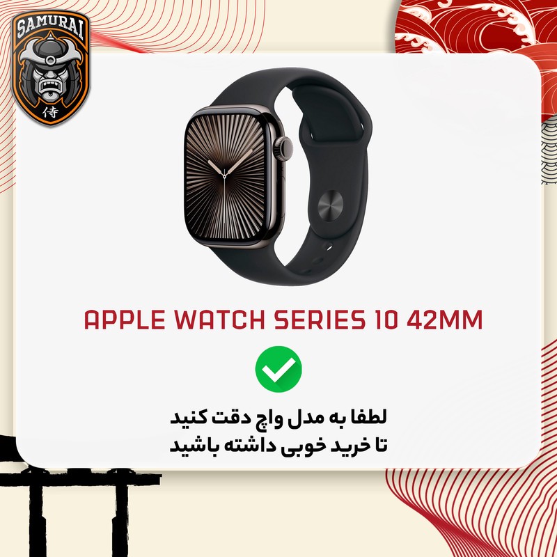 محافظ صفحه نمایش سامورایی مدل Pama مناسب برای ساعت هوشمند اپل Watch Series 10 42mm ارسال پس کرایه