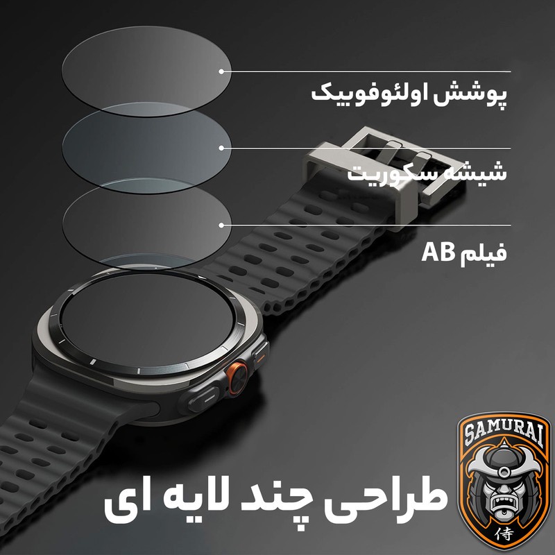محافظ صفحه نمایش سامورایی مدل Hanzo مناسب برای ساعت هوشمند هایلو Solar Pro ارسال پس کرایه