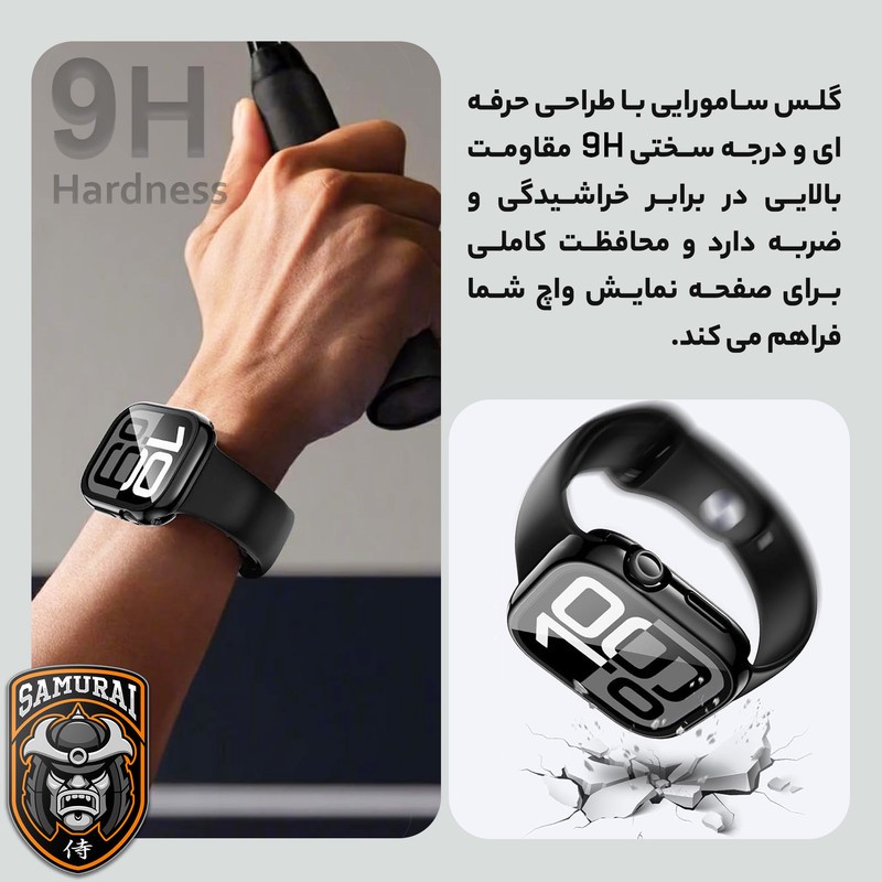 محافظ صفحه نمایش سامورایی مدل Pama مناسب برای ساعت هوشمند شیائومی Redmi Watch 5 Active ارسال پس کرایه