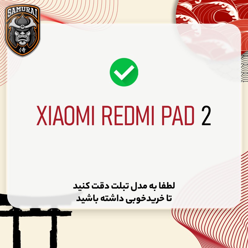 محافظ صفحه نمایش شفاف سامورایی مدل GlastR مناسب برای تبلت شیائومی Redmi Pad 2 ارسال پس کرایه