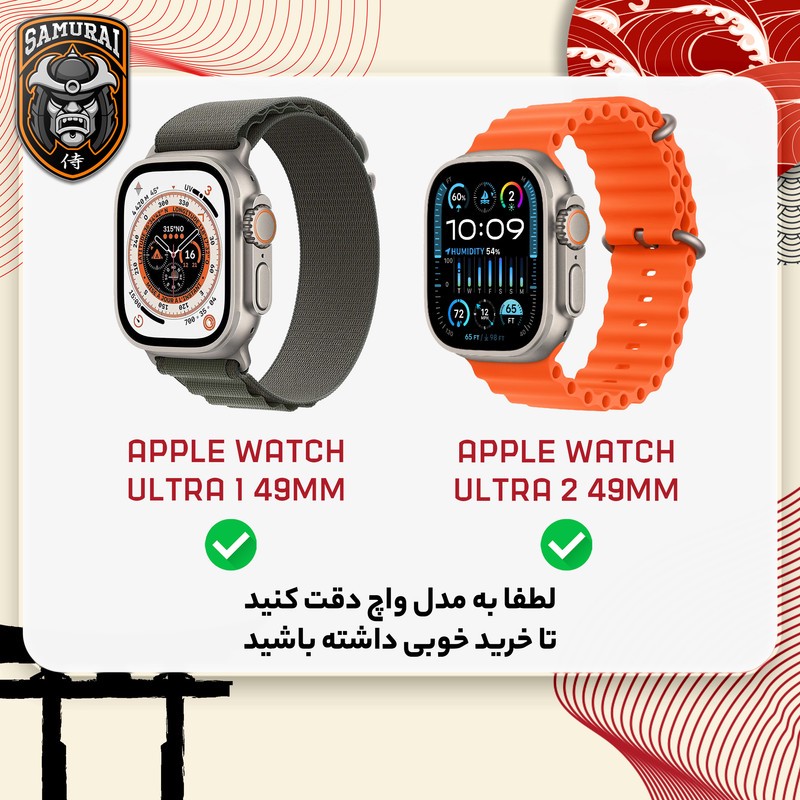 محافظ صفحه نمایش سامورایی مدل Hanzo مناسب برای ساعت هوشمند اپل Watch Ultra 1 49mm Ultra 2 49mm ارسال پس کرایه