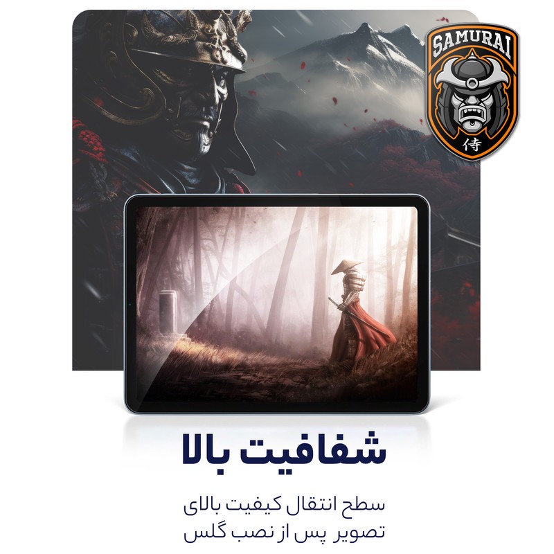 محافظ صفحه نمایش شفاف سامورایی مدل GlastR مناسب برای تبلت سامسونگ Galaxy Tab A8 10.5 inch 2021 X205 ارسال پس کرایه
