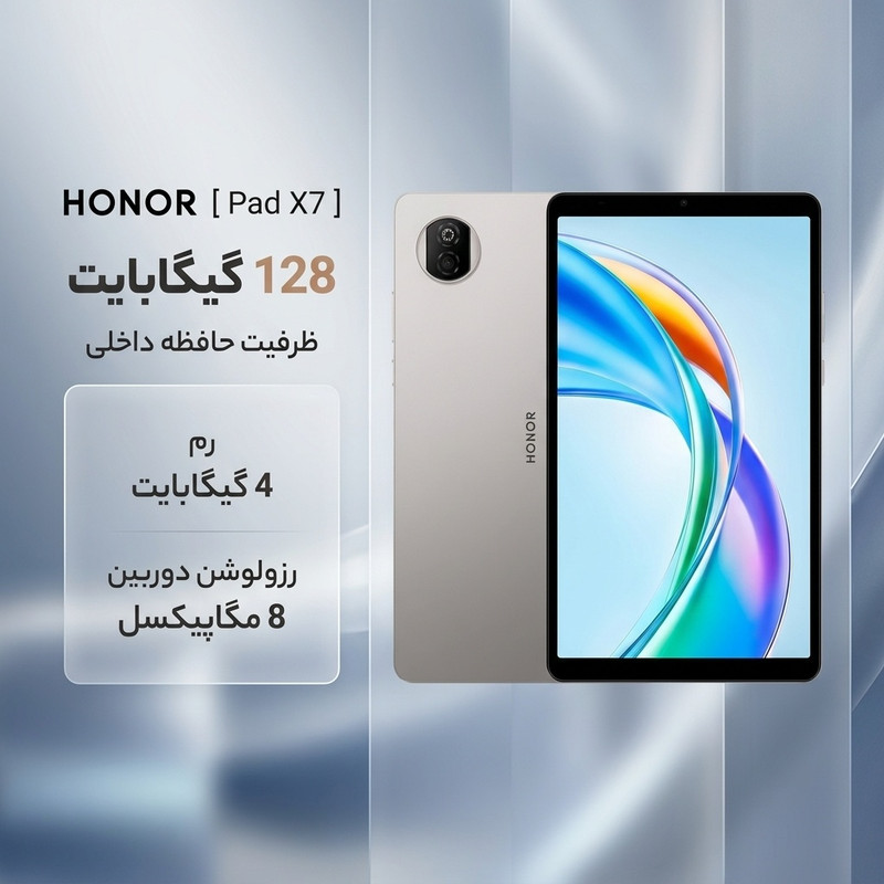 تبلت 8.7 اینچ آنر مدل Pad X7 Wi-Fi ظرفیت 128 گیگابایت و رم 4 گیگابایت، رزولوشن دوربین 8 مگاپیکسل - نسخه به همراه کاورجدید