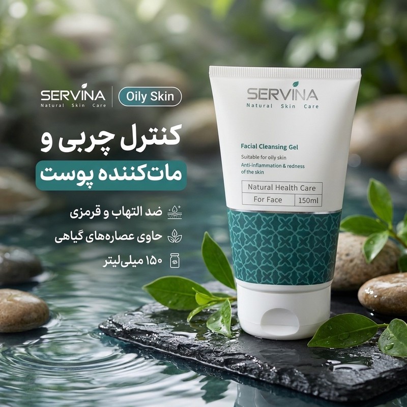 ژل شستوشوی صورت سروینا مخصوص پوستهای چرب و مختلط مدل Oily Skin حجم 150میلیلیتر
