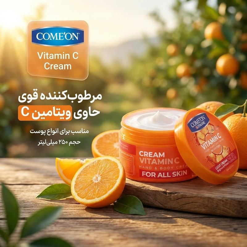 کرم مرطوب کننده صورت و دست کامان مدل Vitamin C مناسب برای انواع پوست حجم 250 میلی لیترجدید