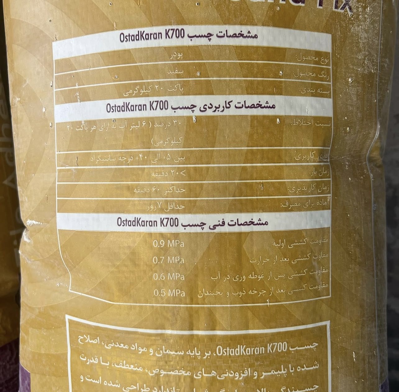 چسب کاشی K700 استادکاران چسب کاشی و سرامیک با قدرت چسبندگی بسیار بالا