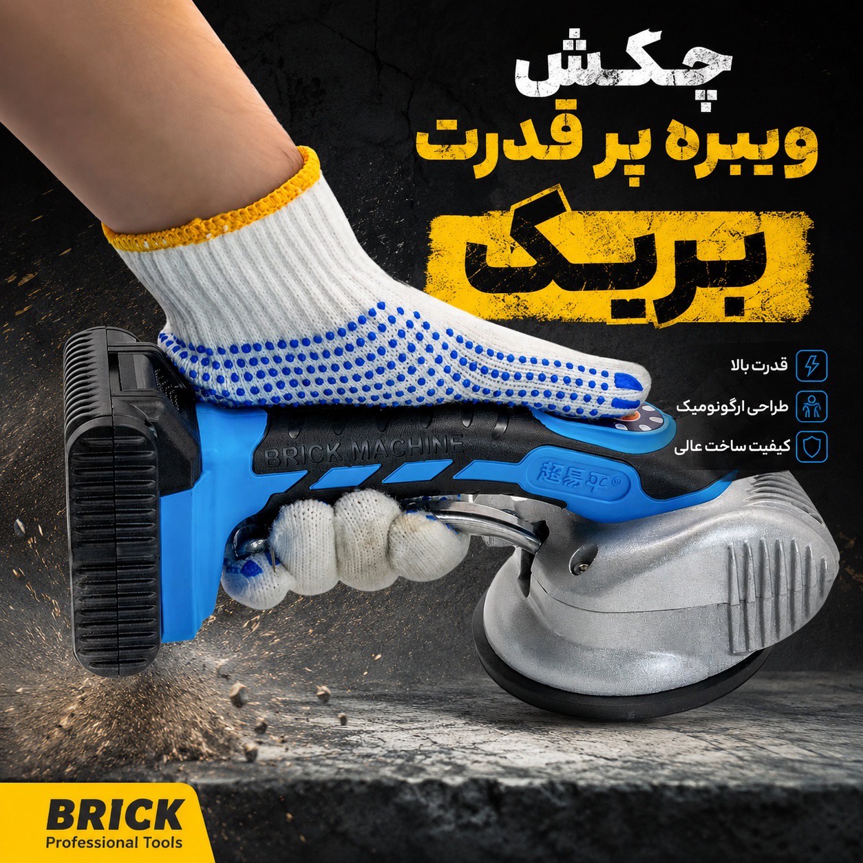 چکش ویبره بریک 16.8 ولت ویبراتور حرفه ای نصب کاشی و سرامیکجدید